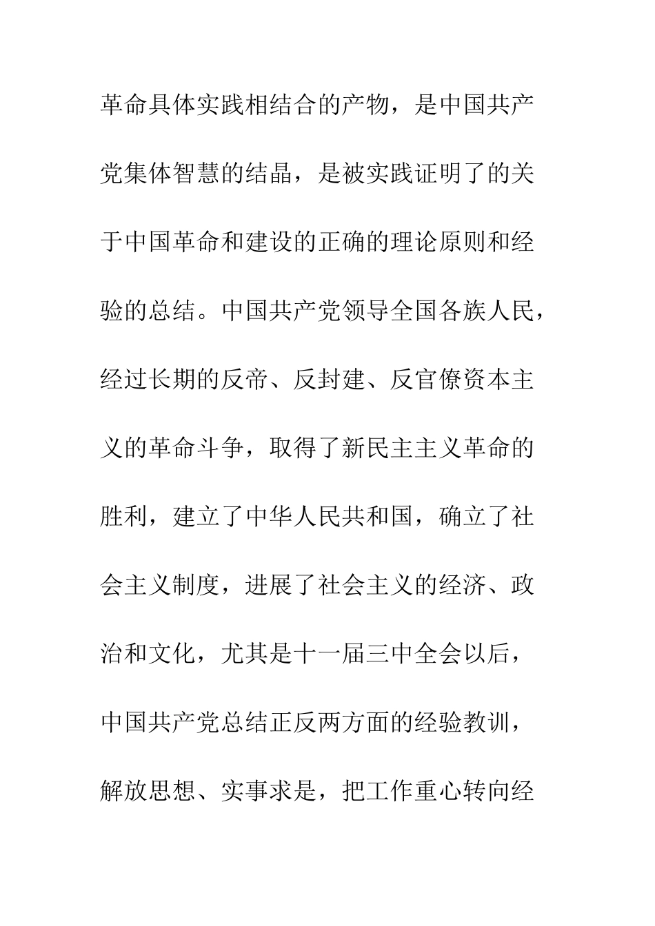 大三入党申请书800字3篇--精编范文_第3页