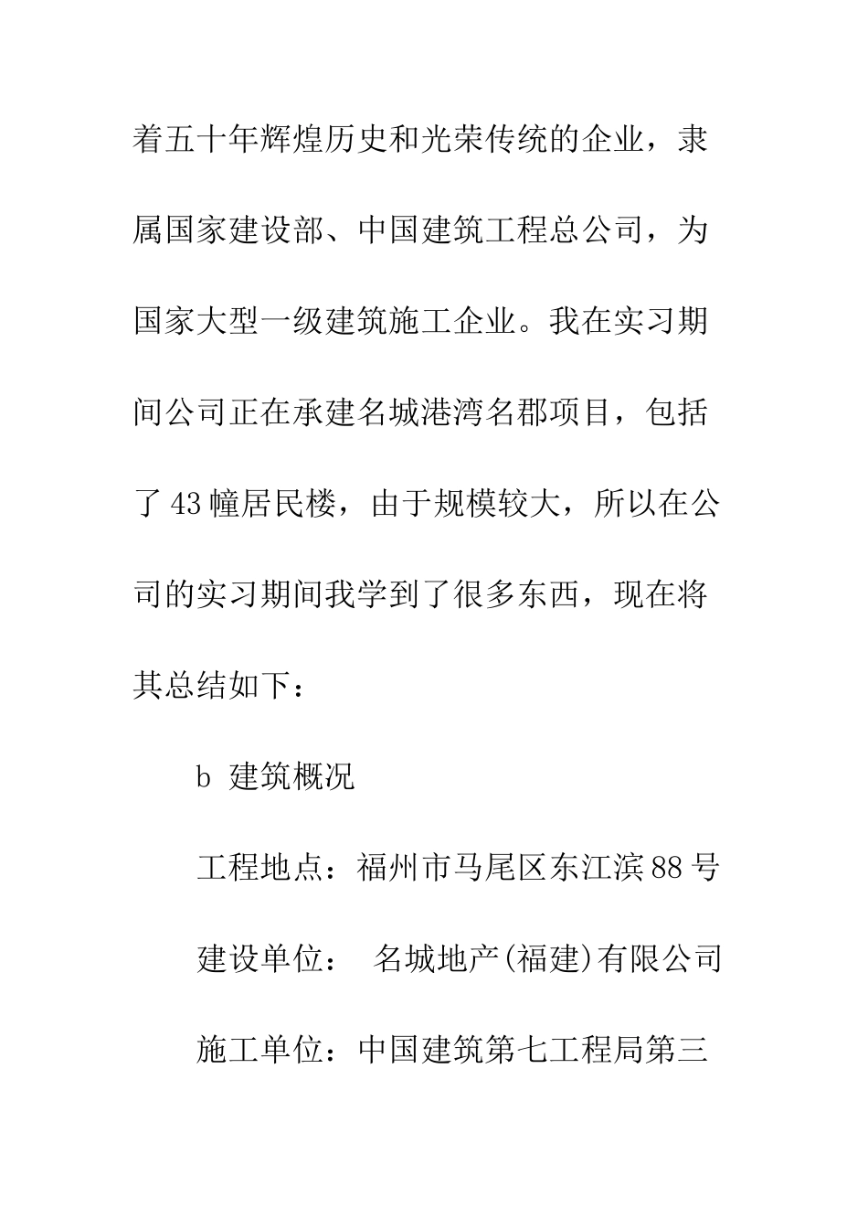 大三土木工程暑期实习报告--精编范文_第3页