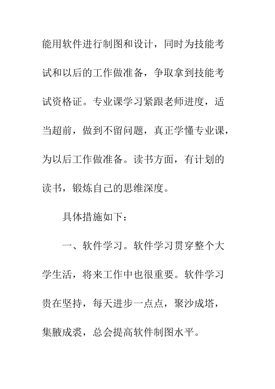 大三学习计划书--精编范文_第2页