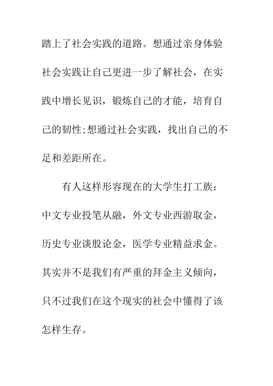 大三学生个人实习心得体会--精编范文_第2页