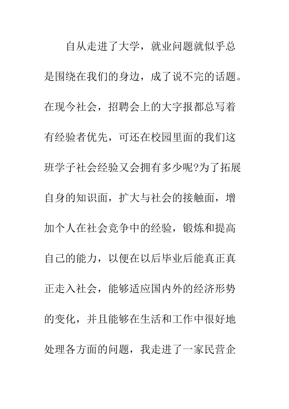 大三学生个人实习心得体会--精编范文_第3页