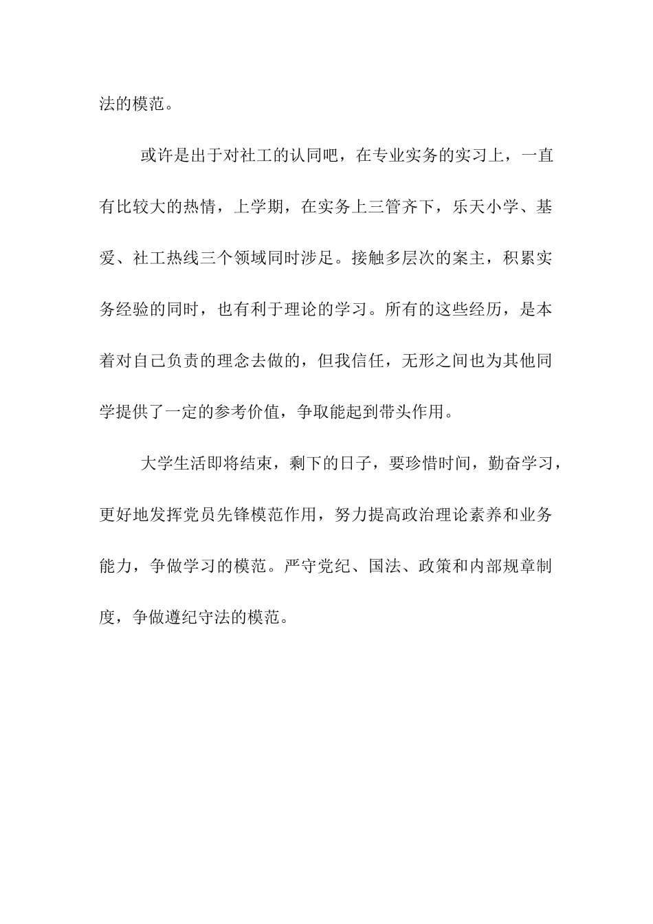 大三学生党员思想汇报_第2页