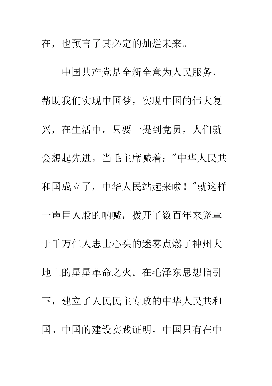 大三学生入党申请书--精编范文_第2页