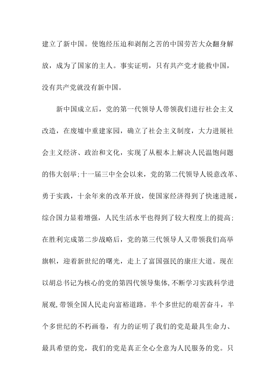 大三学生入党申请书范文格式_第2页