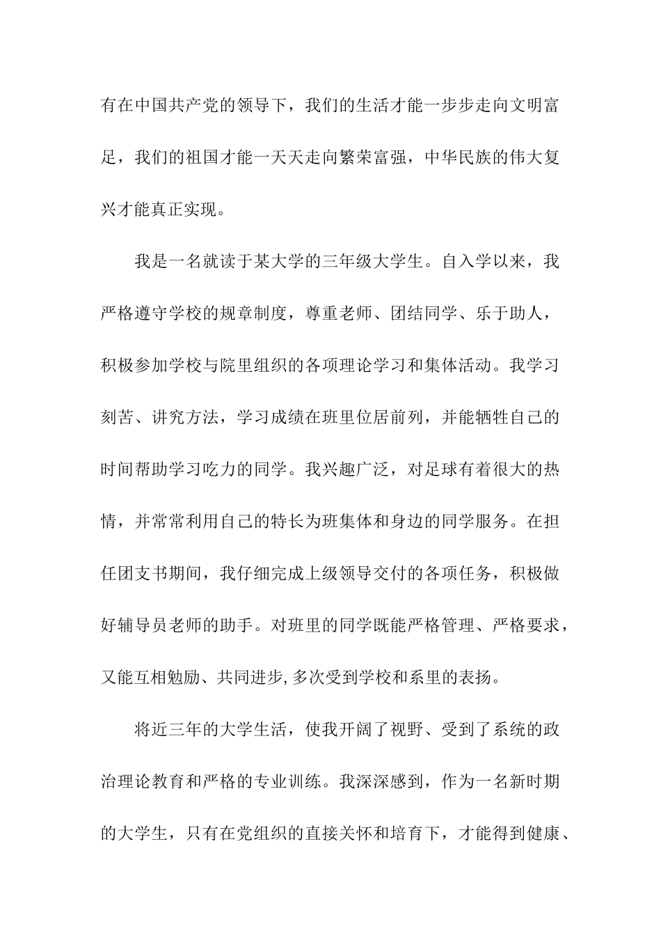 大三学生入党申请书范文格式_第3页