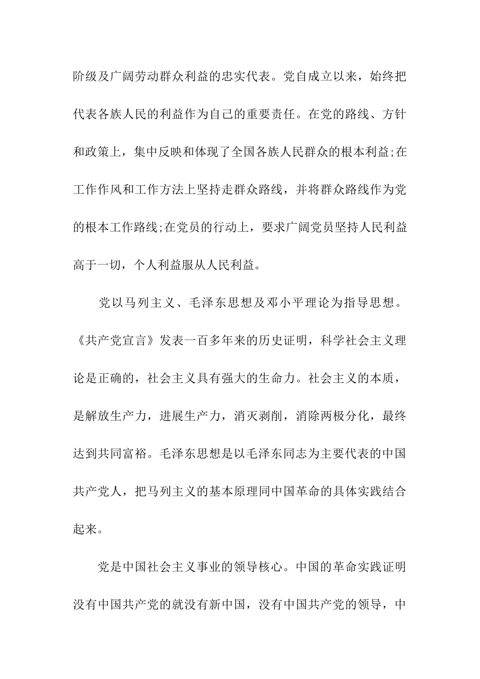 大三学生入党申请书2500字_第3页