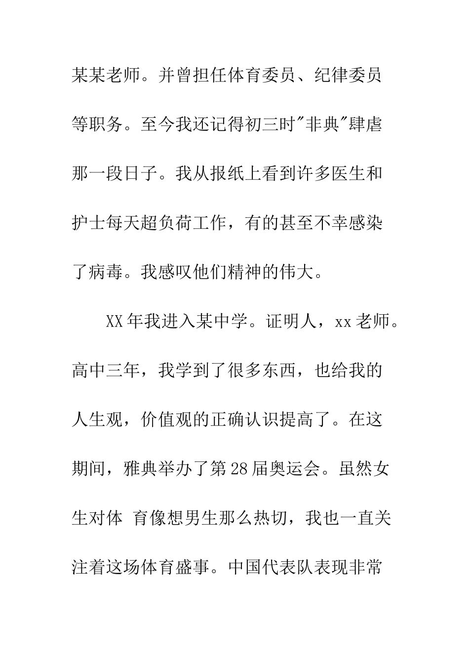 大三学生入党自传--精编范文_第3页