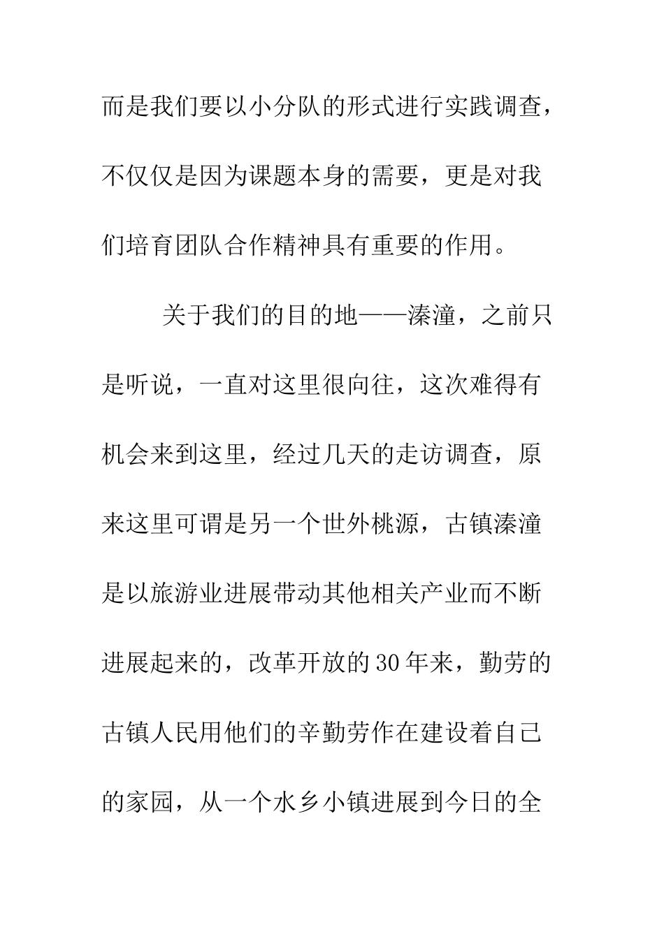 大三学生暑期社会实践报告--精编范文_第2页