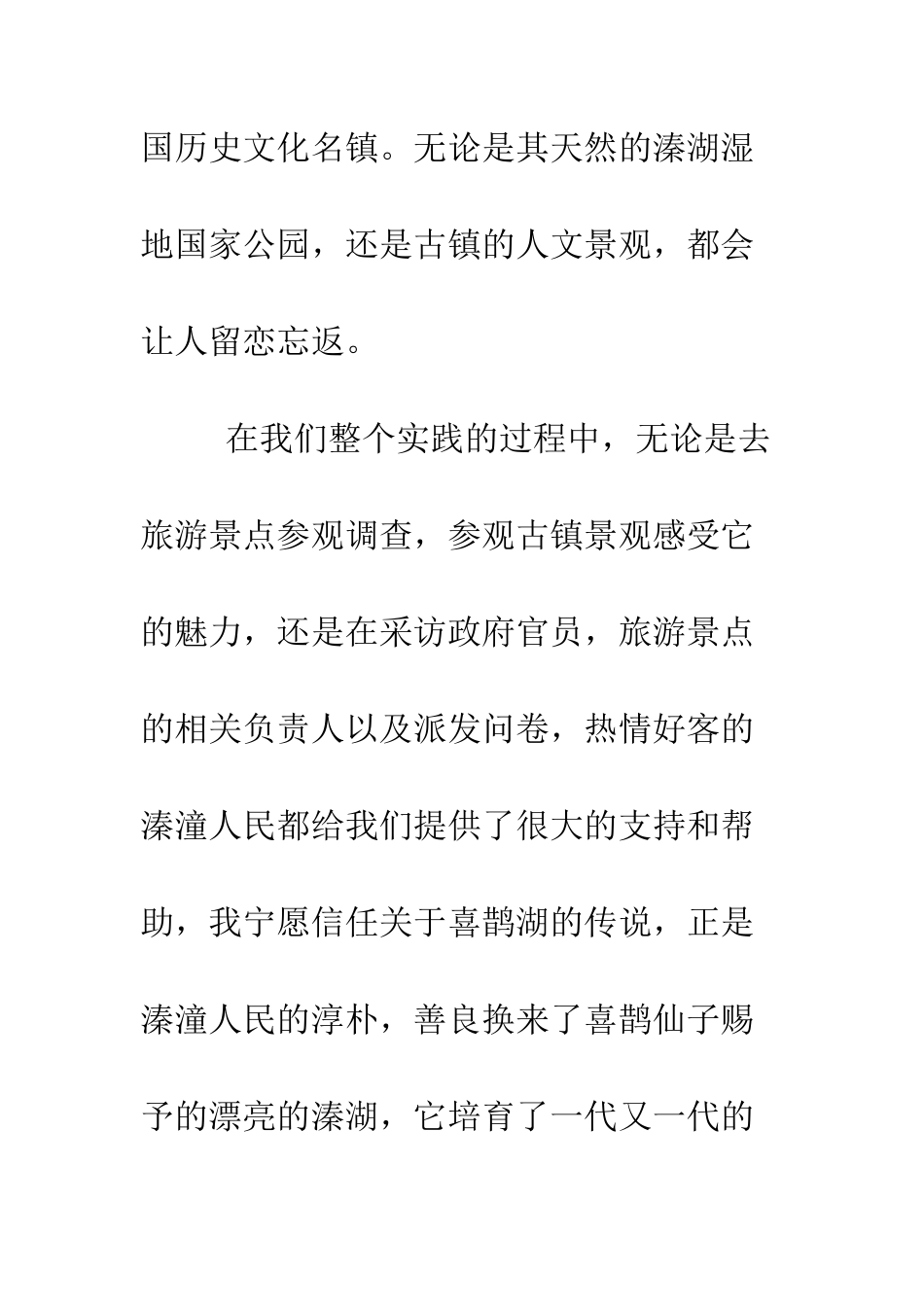 大三学生暑期社会实践报告--精编范文_第3页