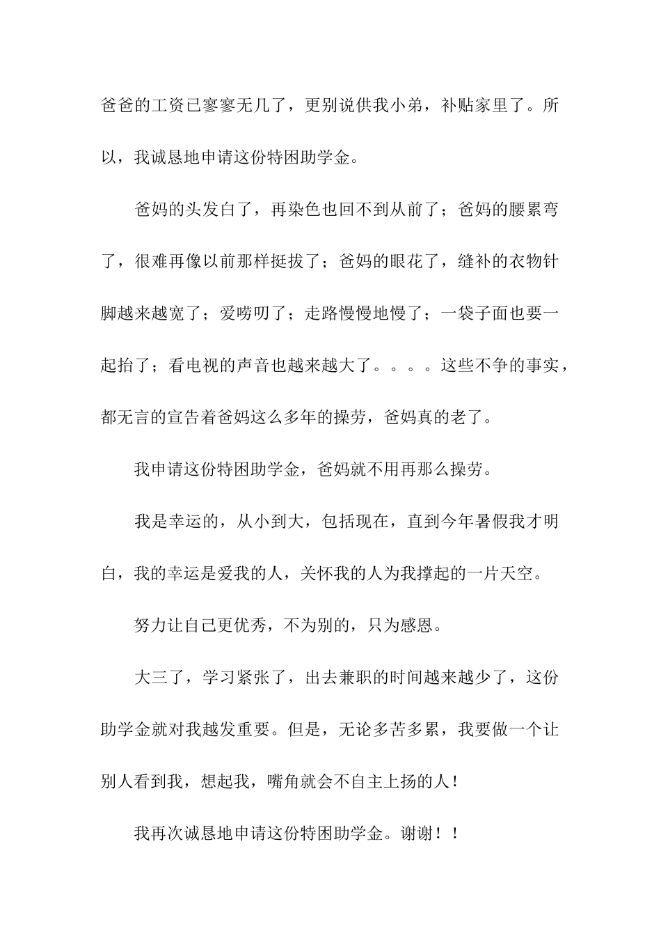 大三学生特困助学金申请书_第2页