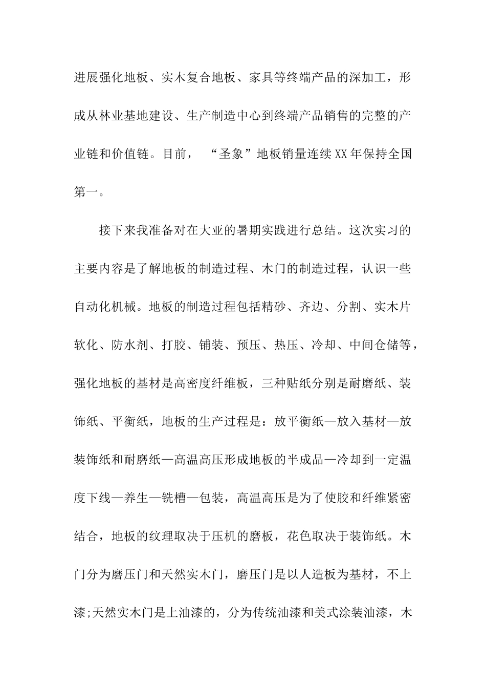 大三学生社会实践报告范文_第2页