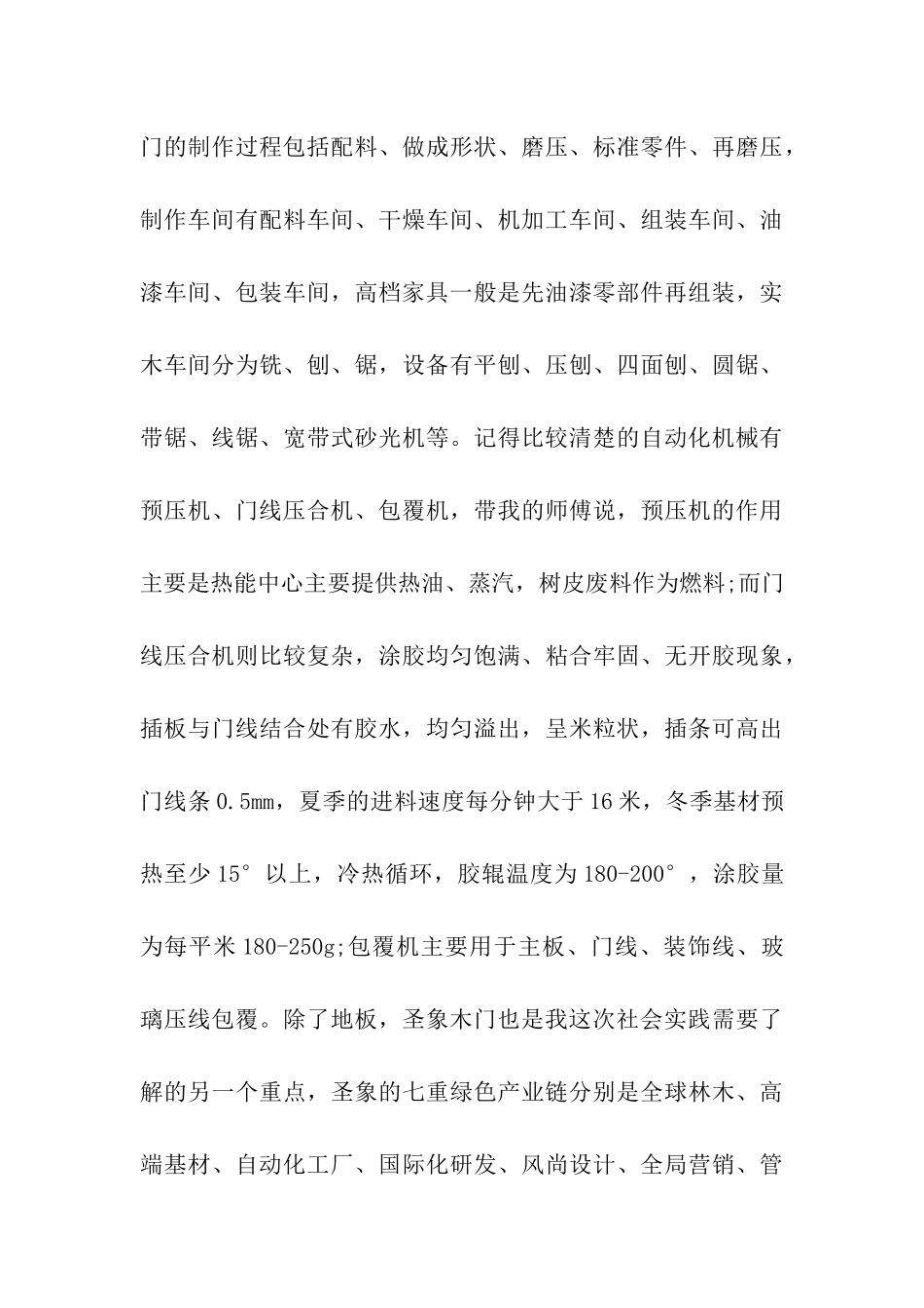 大三学生社会实践报告范文_第3页