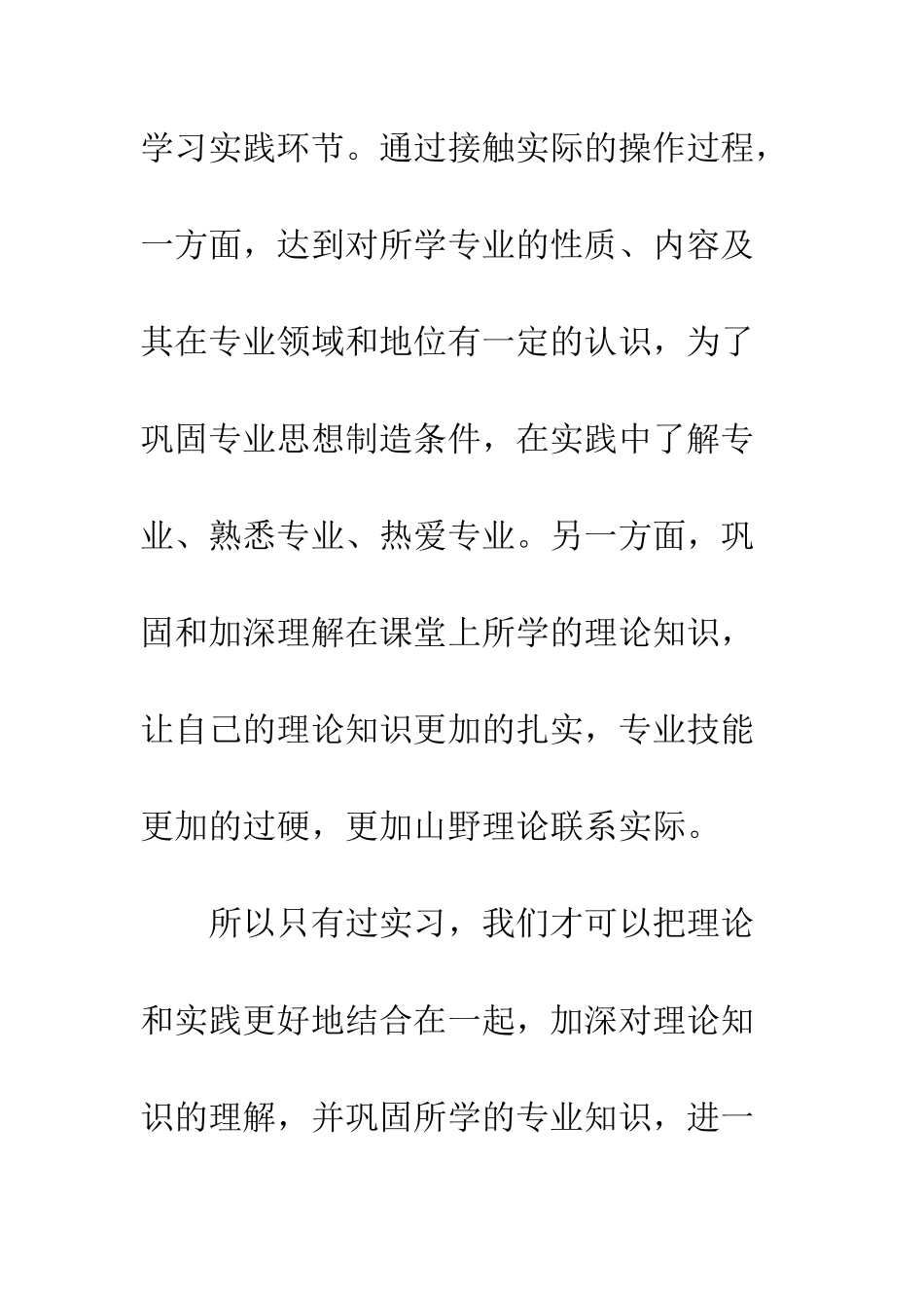 大三实习心得体会--精编范文_第2页