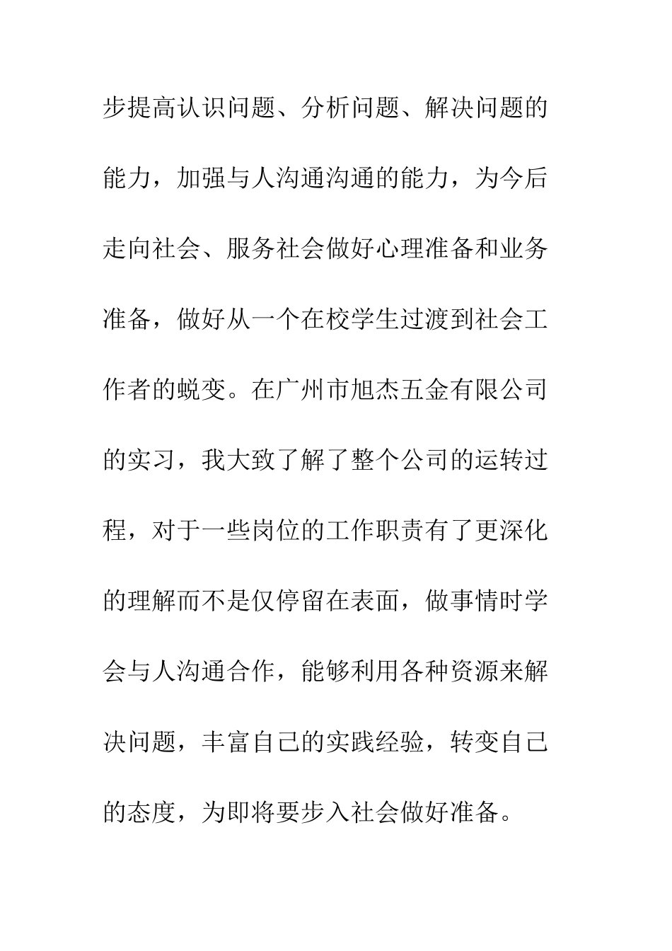 大三实习心得体会--精编范文_第3页