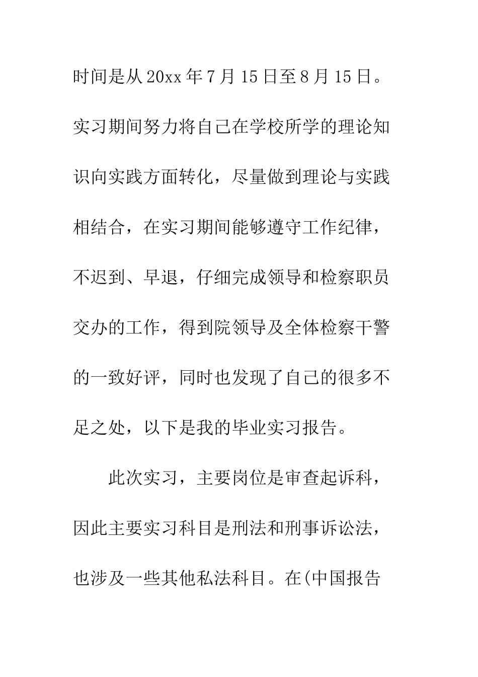 大三暑假社会实践报告范文--精编范文_第2页