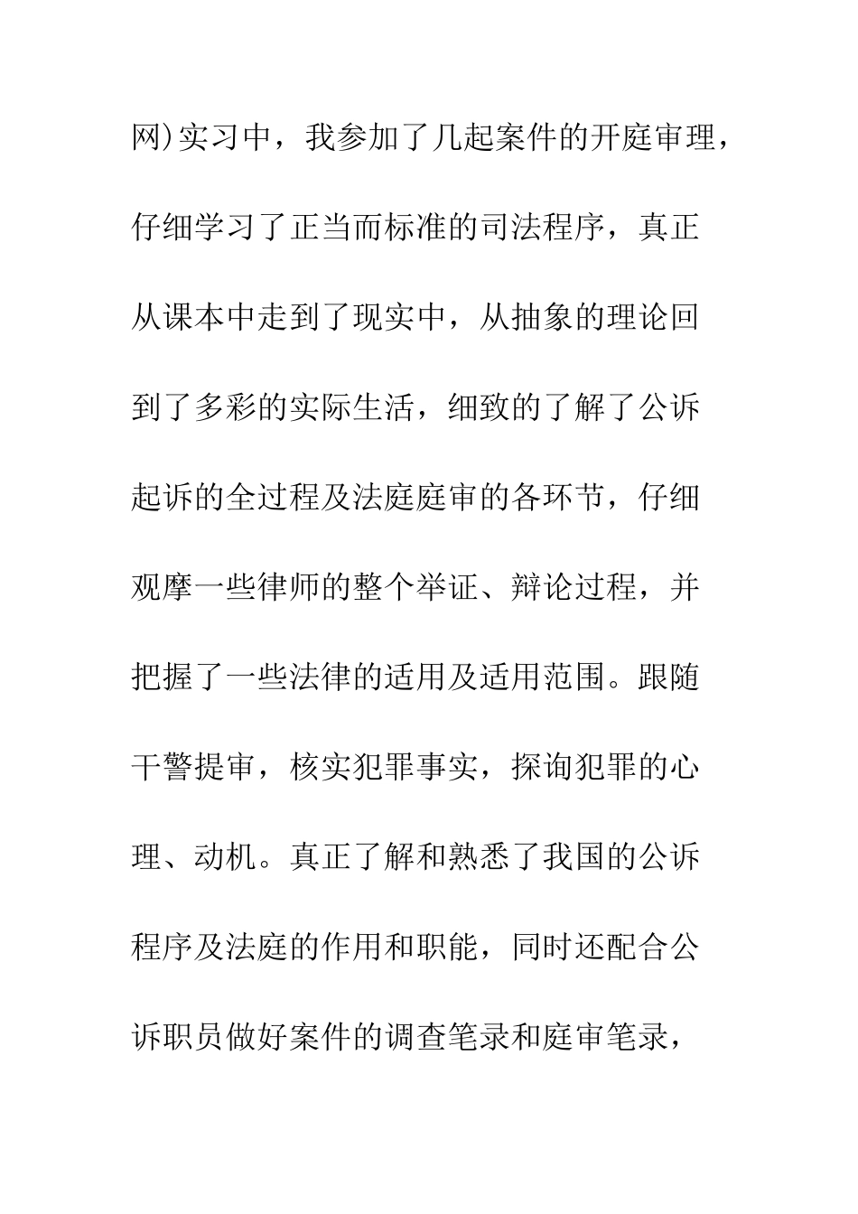 大三暑假社会实践报告范文--精编范文_第3页