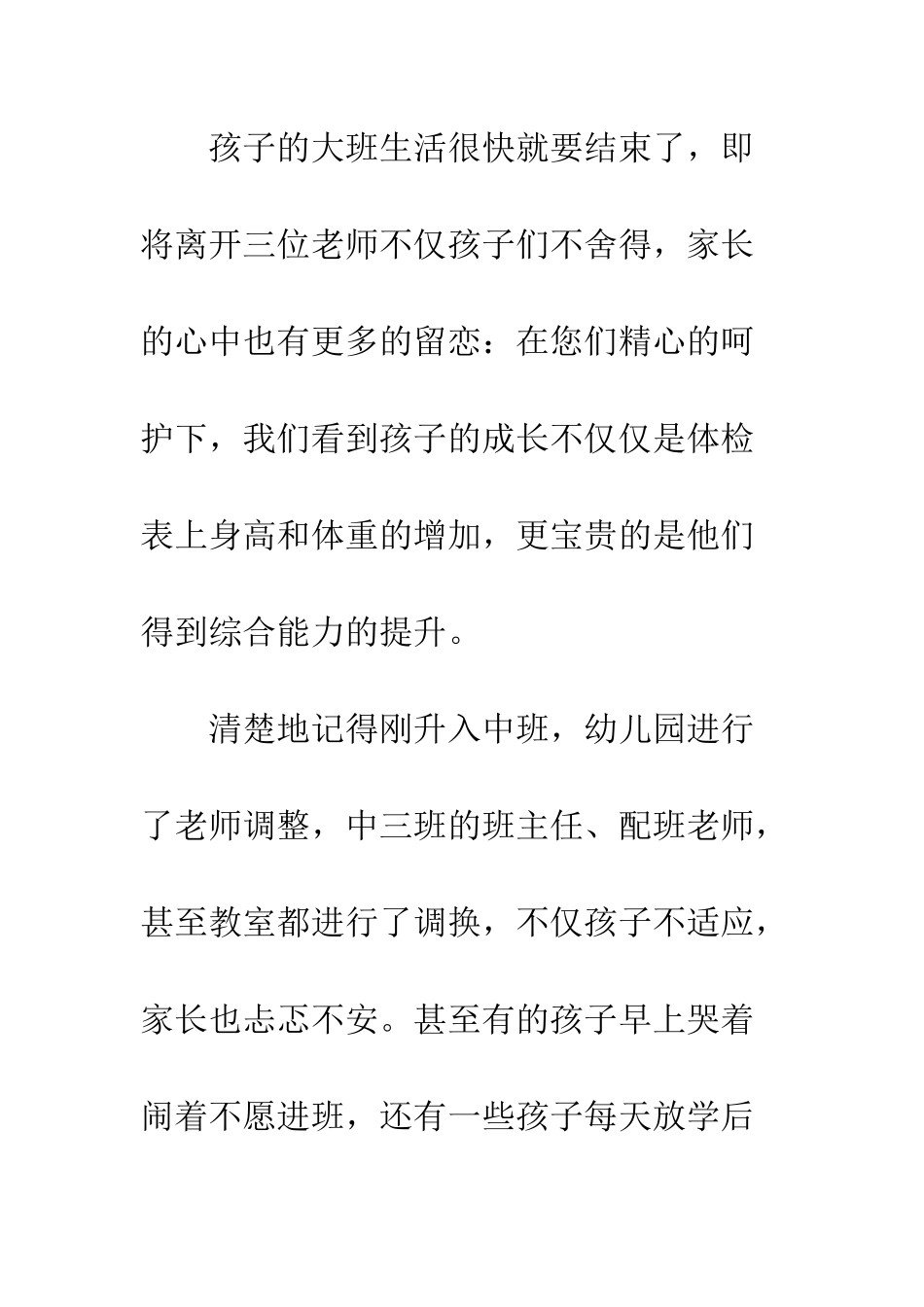 大三班家长的感谢信--精编范文_第2页