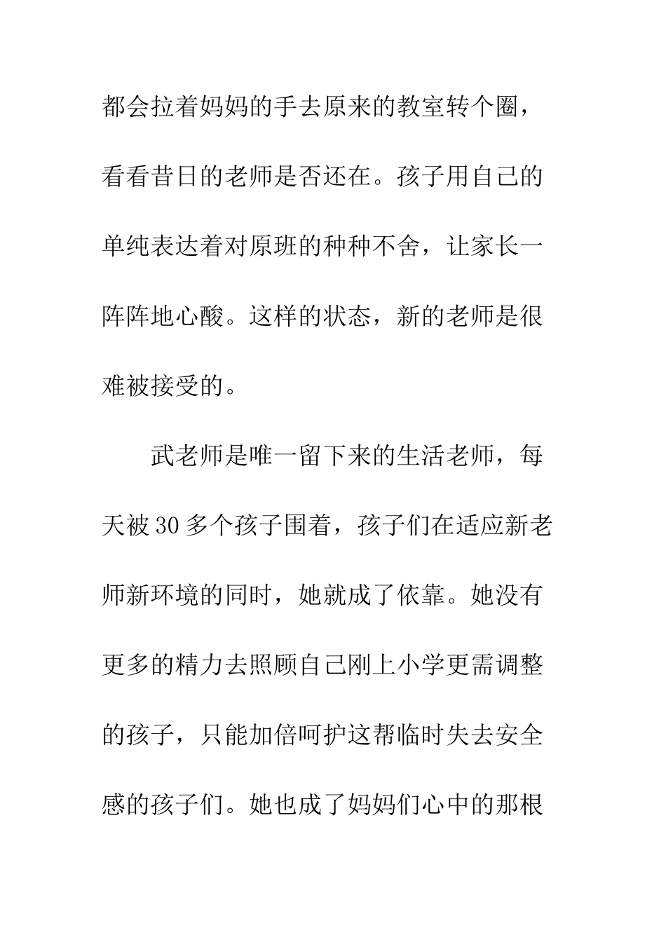 大三班家长的感谢信--精编范文_第3页