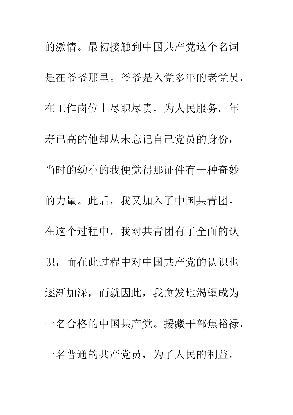 大三最新学生入党申请书范文--精编范文_第2页