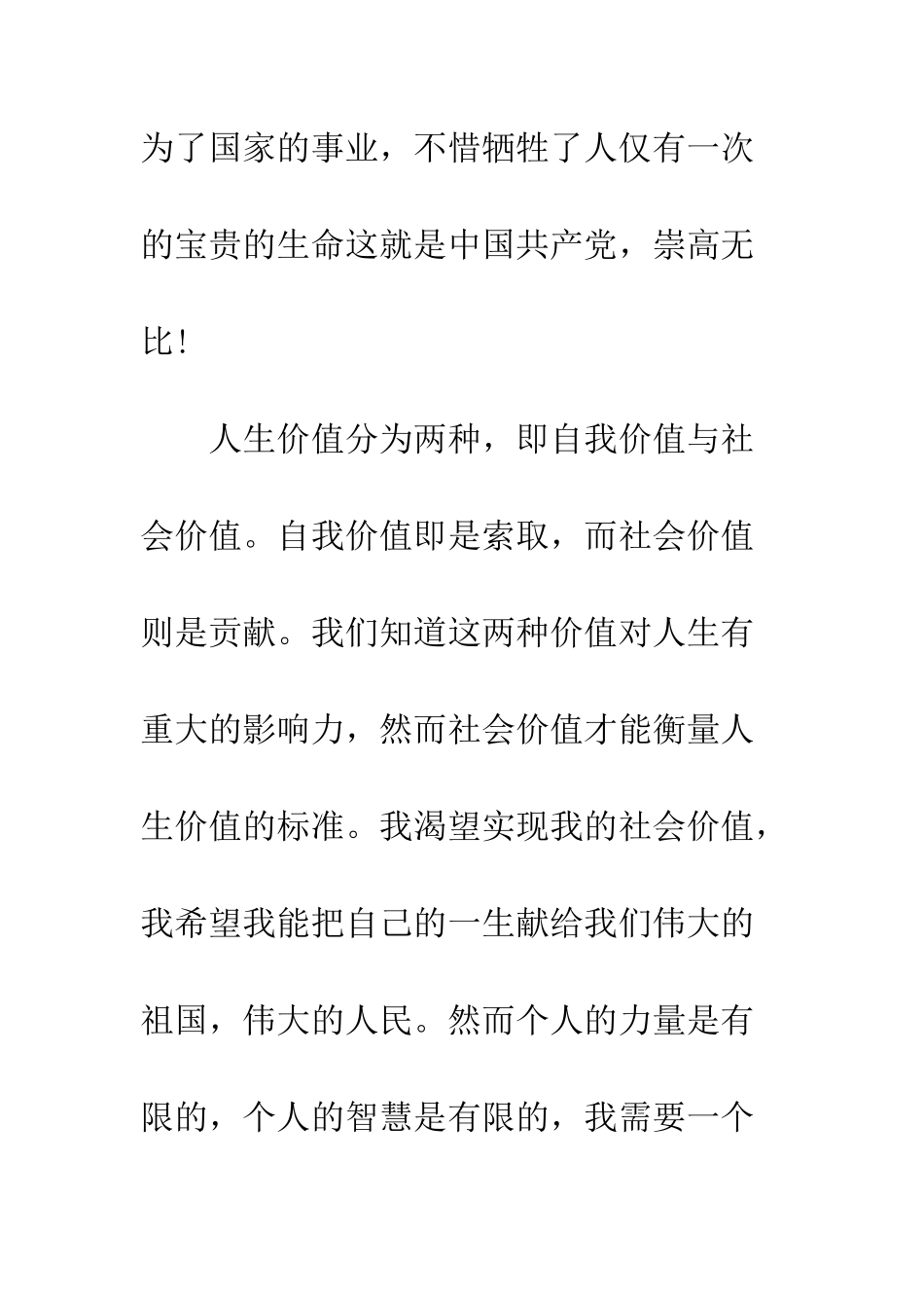 大三最新学生入党申请书范文--精编范文_第3页