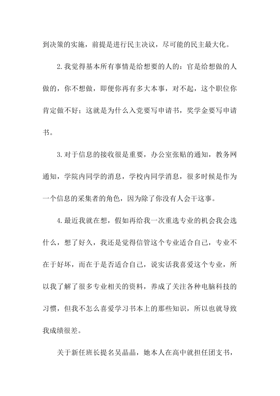 大三班长的辞职报告_第2页