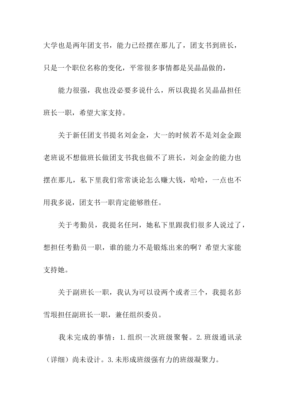 大三班长的辞职报告_第3页
