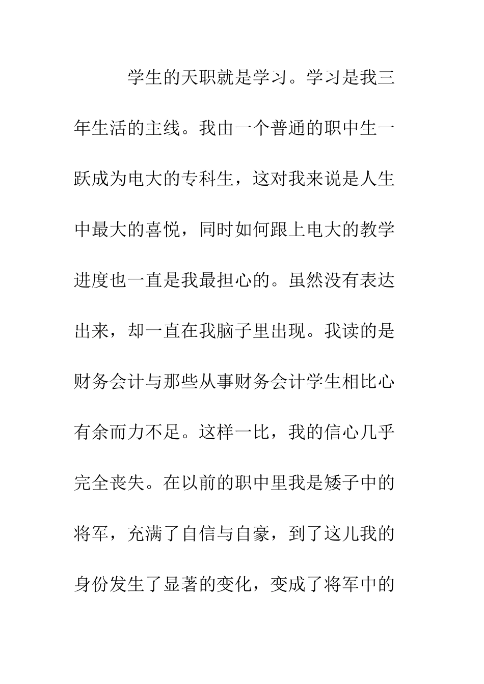 大三电大生活的毕业总结--精编范文_第2页