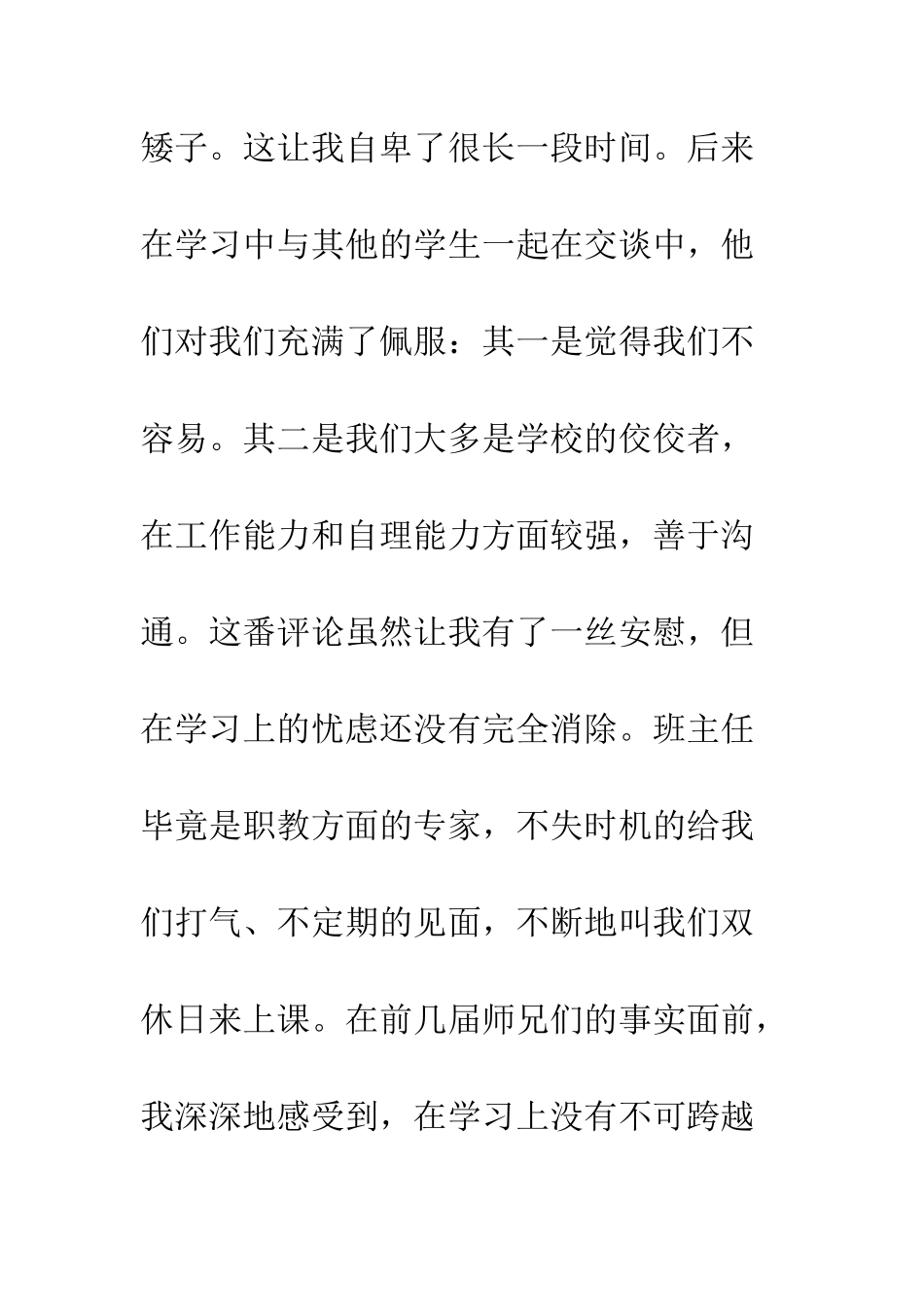 大三电大生活的毕业总结--精编范文_第3页