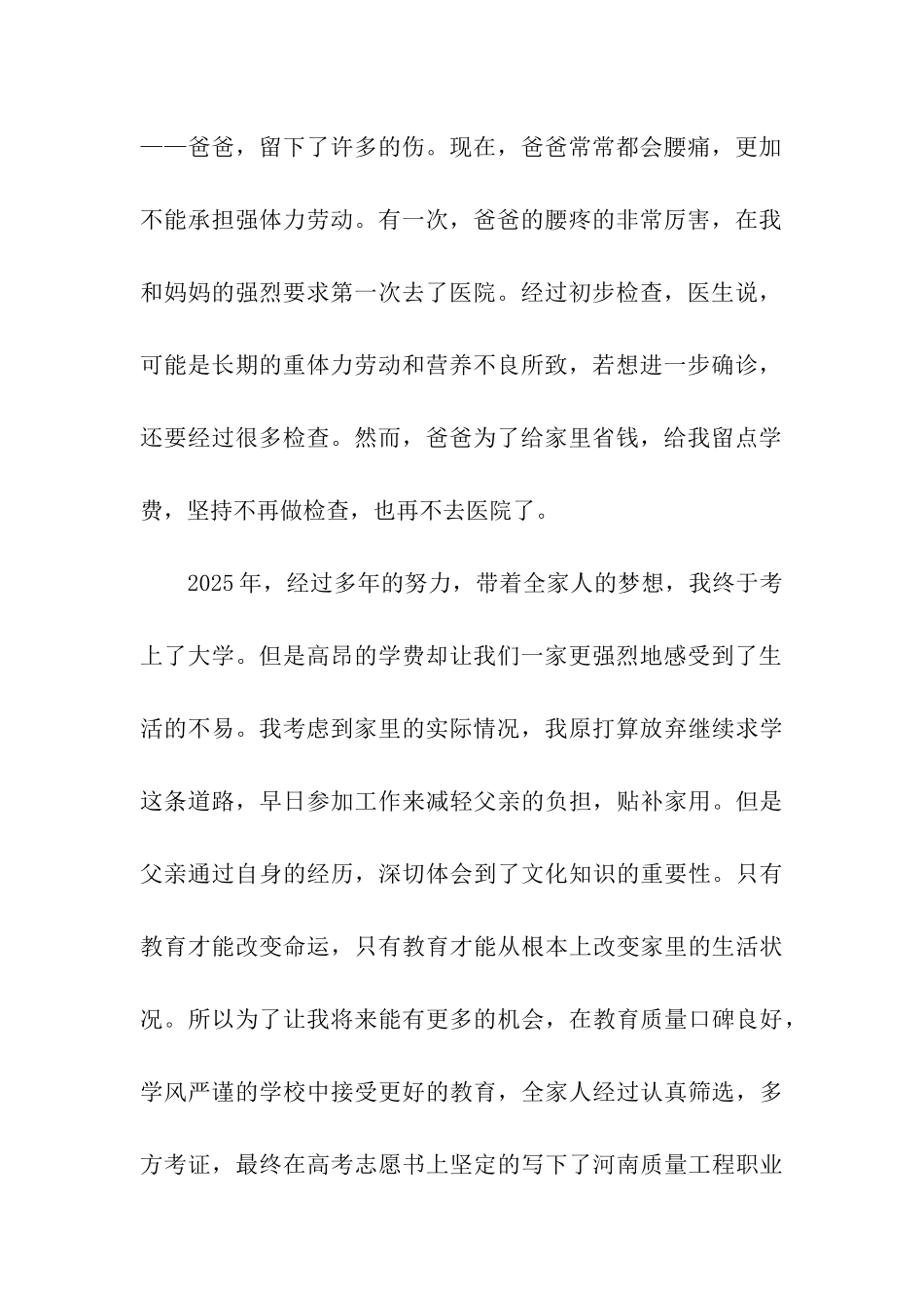 大三贫困生助学金申请书_第2页