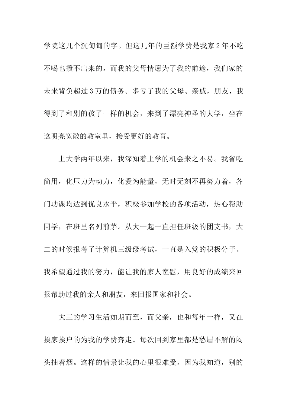 大三贫困生助学金申请书_第3页