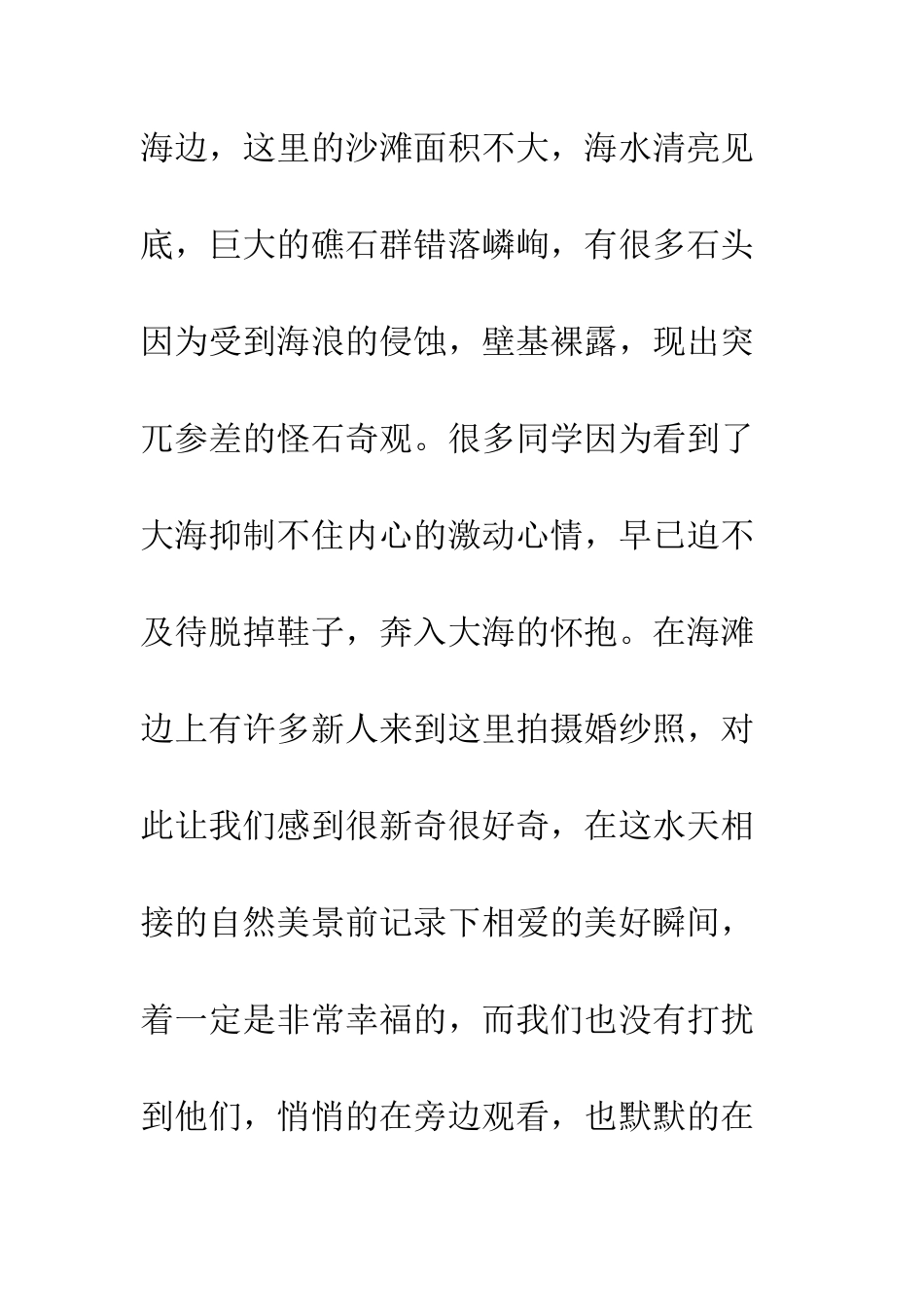 大三社会实践报告--精编范文_第3页