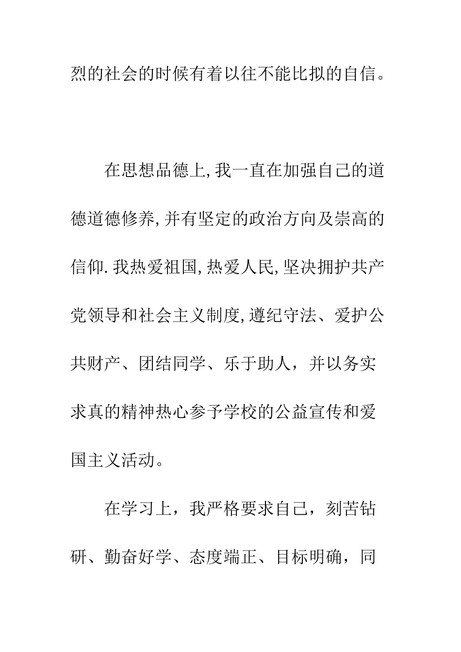 大三鉴定表自我总结--精编范文_第2页