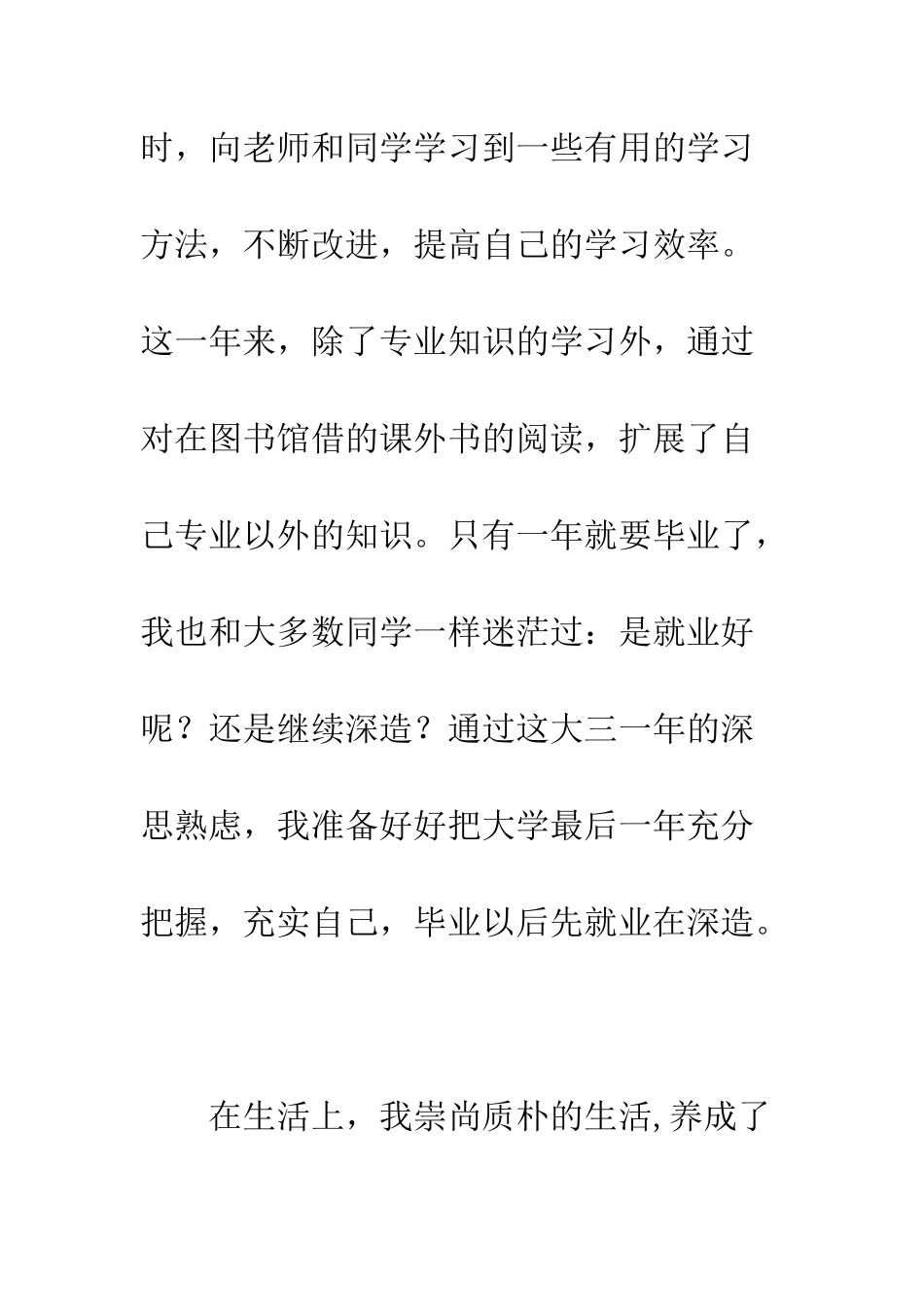 大三鉴定表自我总结--精编范文_第3页