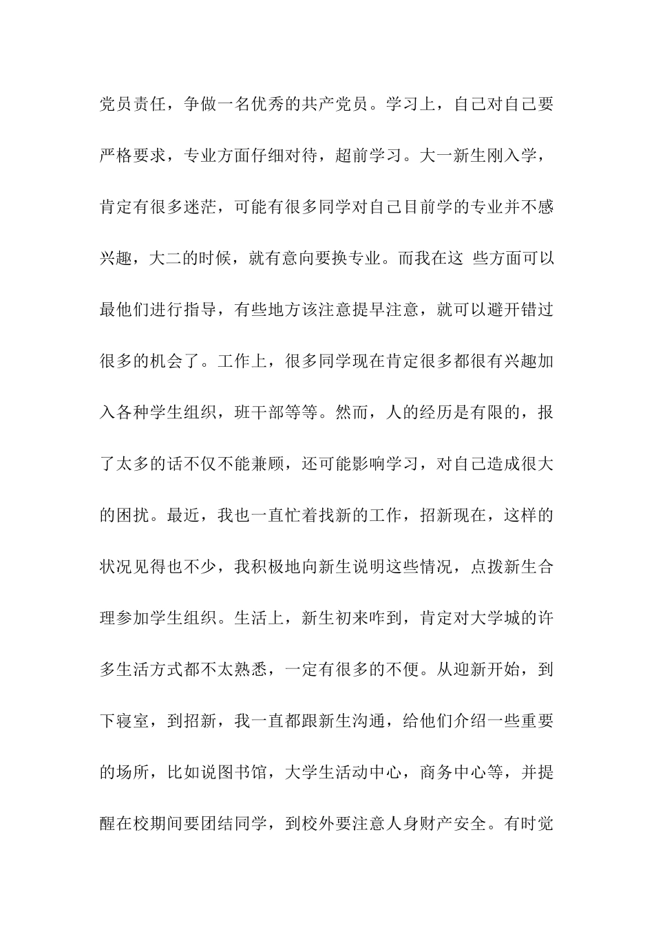 大三预备党员思想汇报_第3页