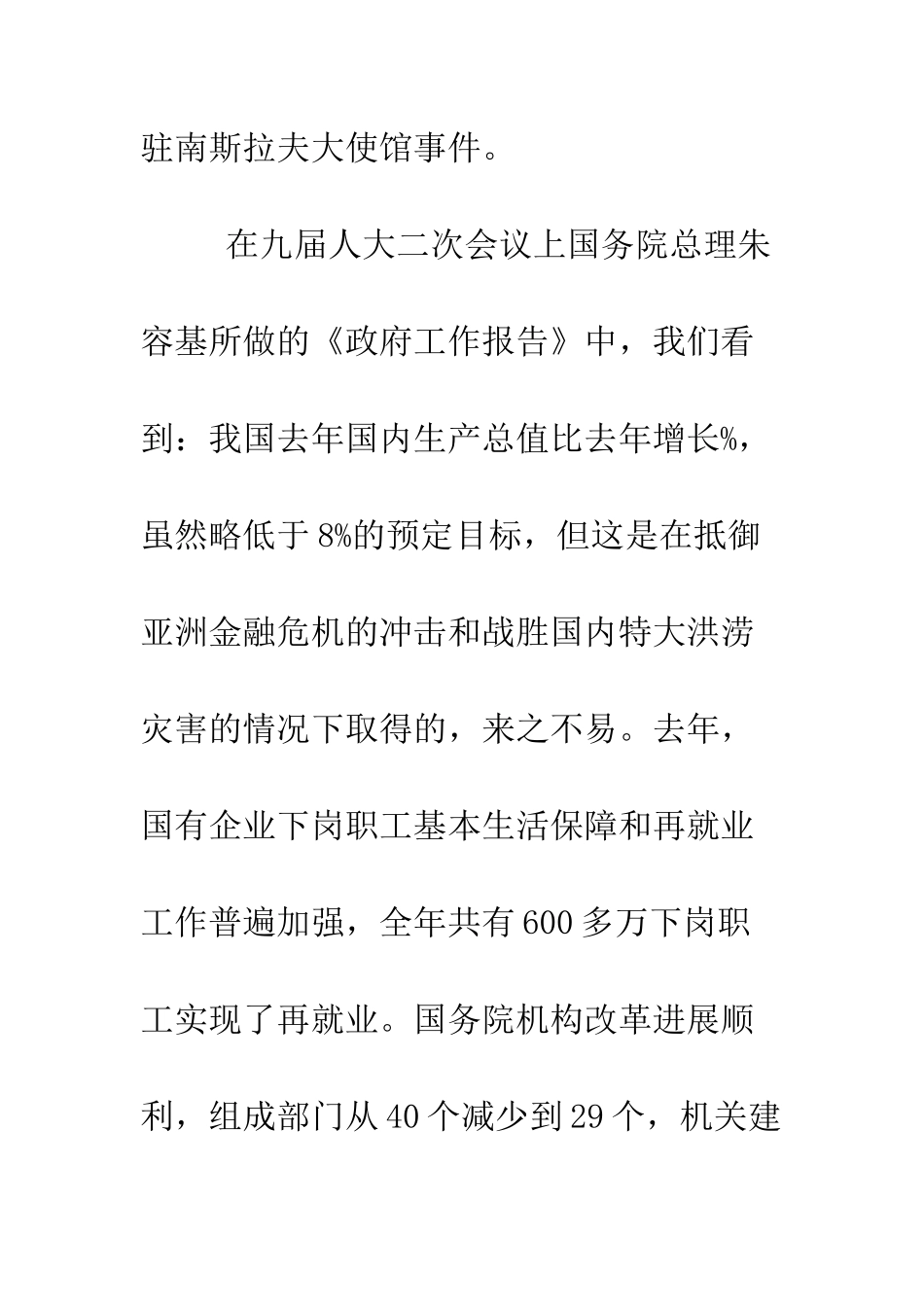 大三预备党员的转正申请书--精编范文_第3页