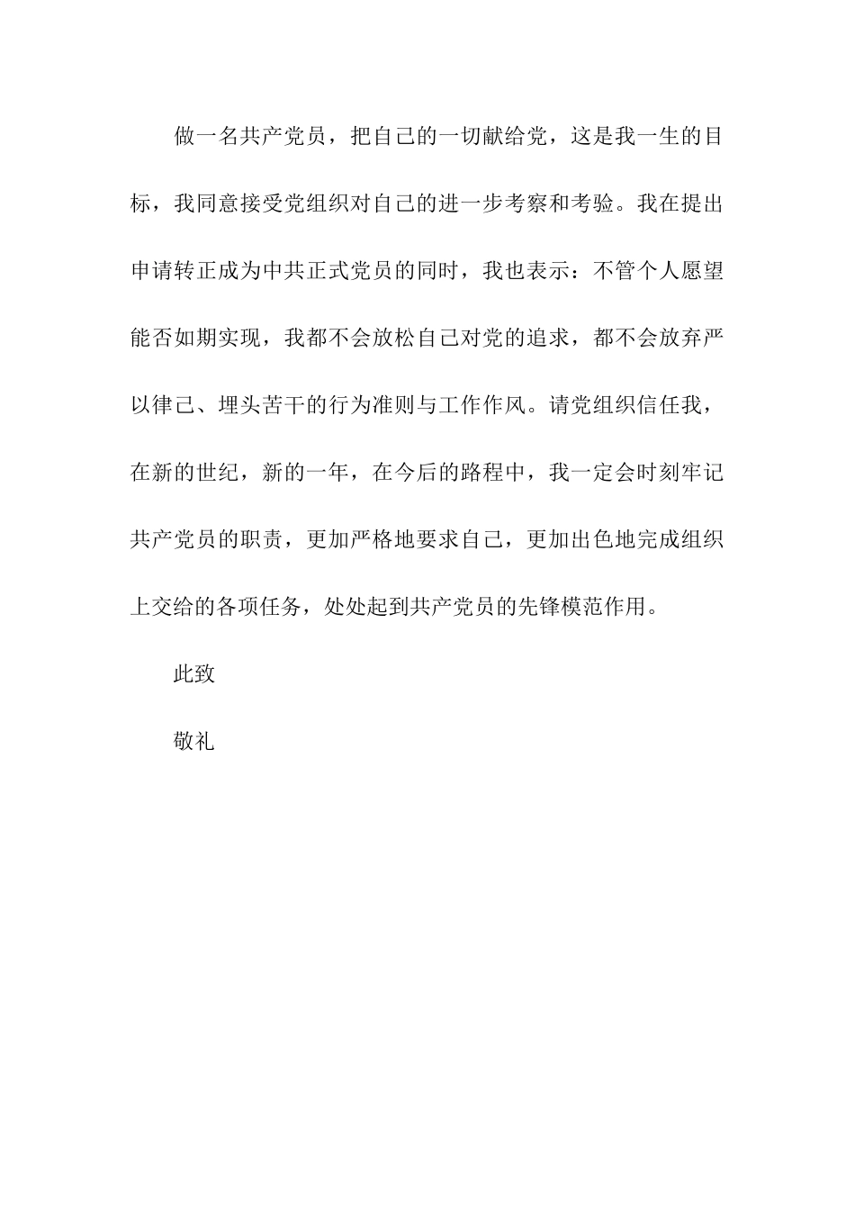 大三预备党员转正思想汇报范文_第3页