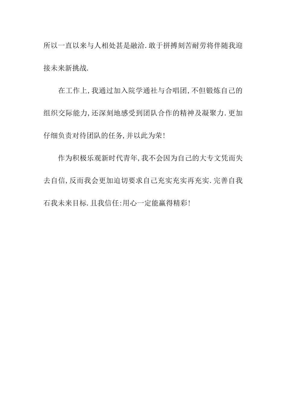 大专学生自我评价-简历_第2页