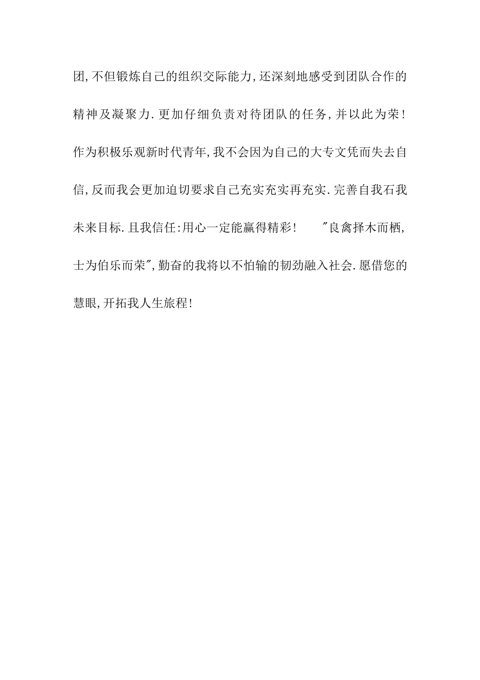 大专学生毕业自我鉴定_第2页