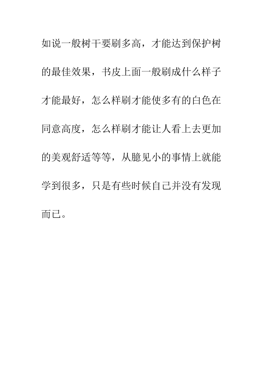 大专实习生实习周记--精编范文_第2页