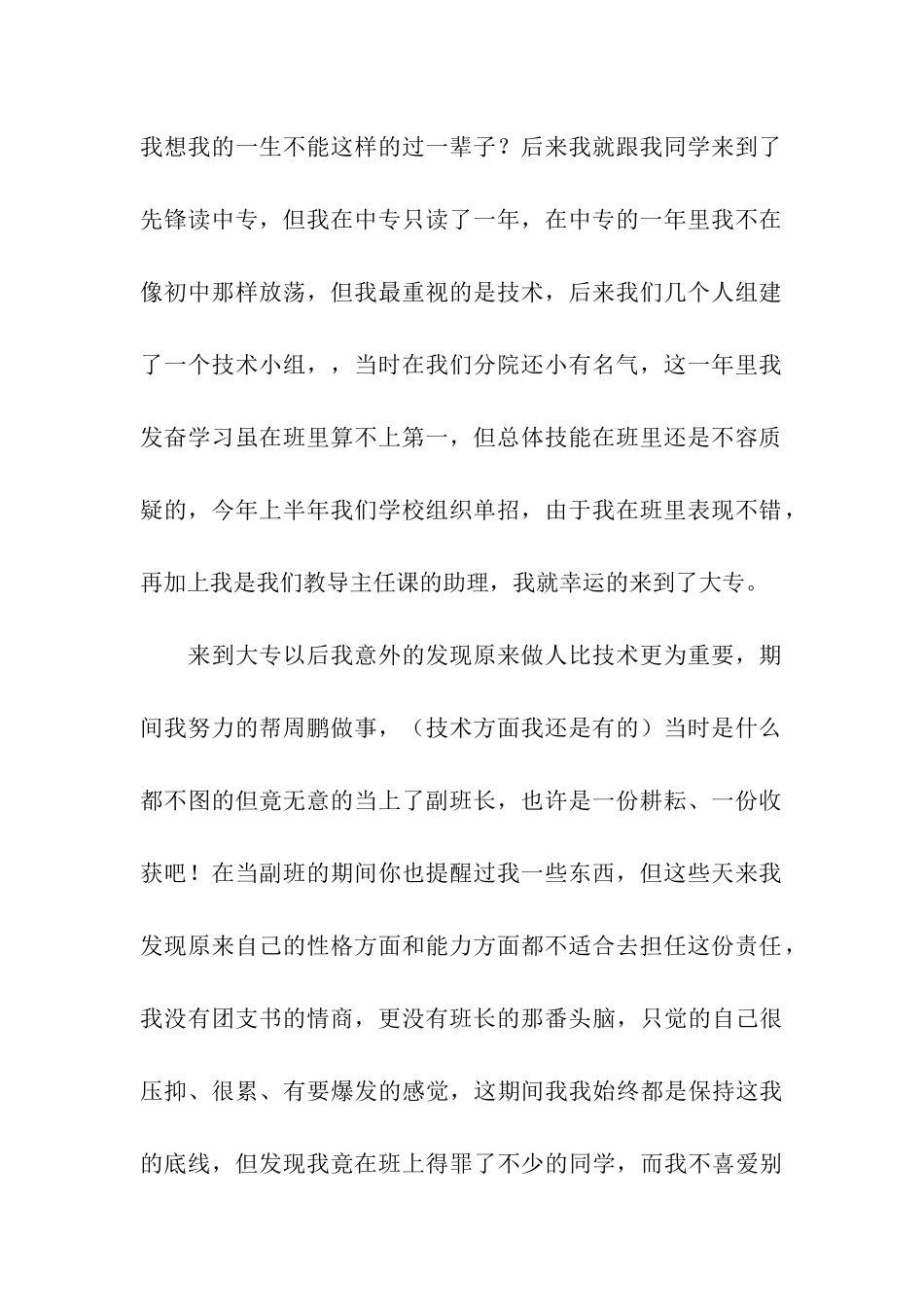 大专班干部辞职信_第2页