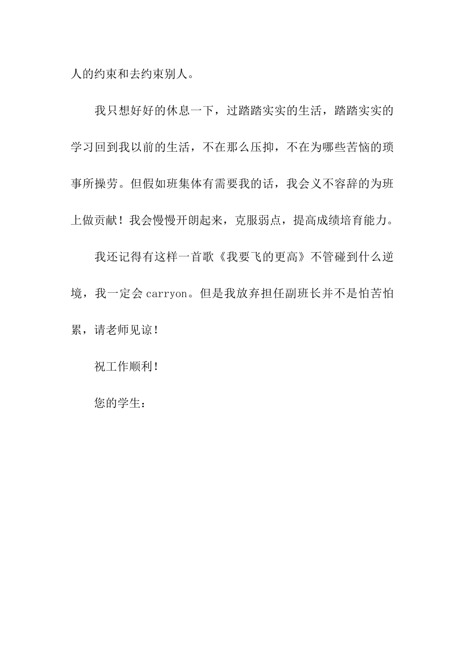 大专班干部辞职信_第3页