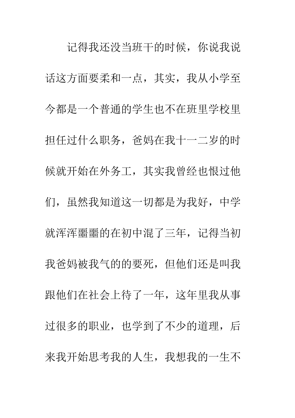 大专班干部辞职信--精编范文_第2页