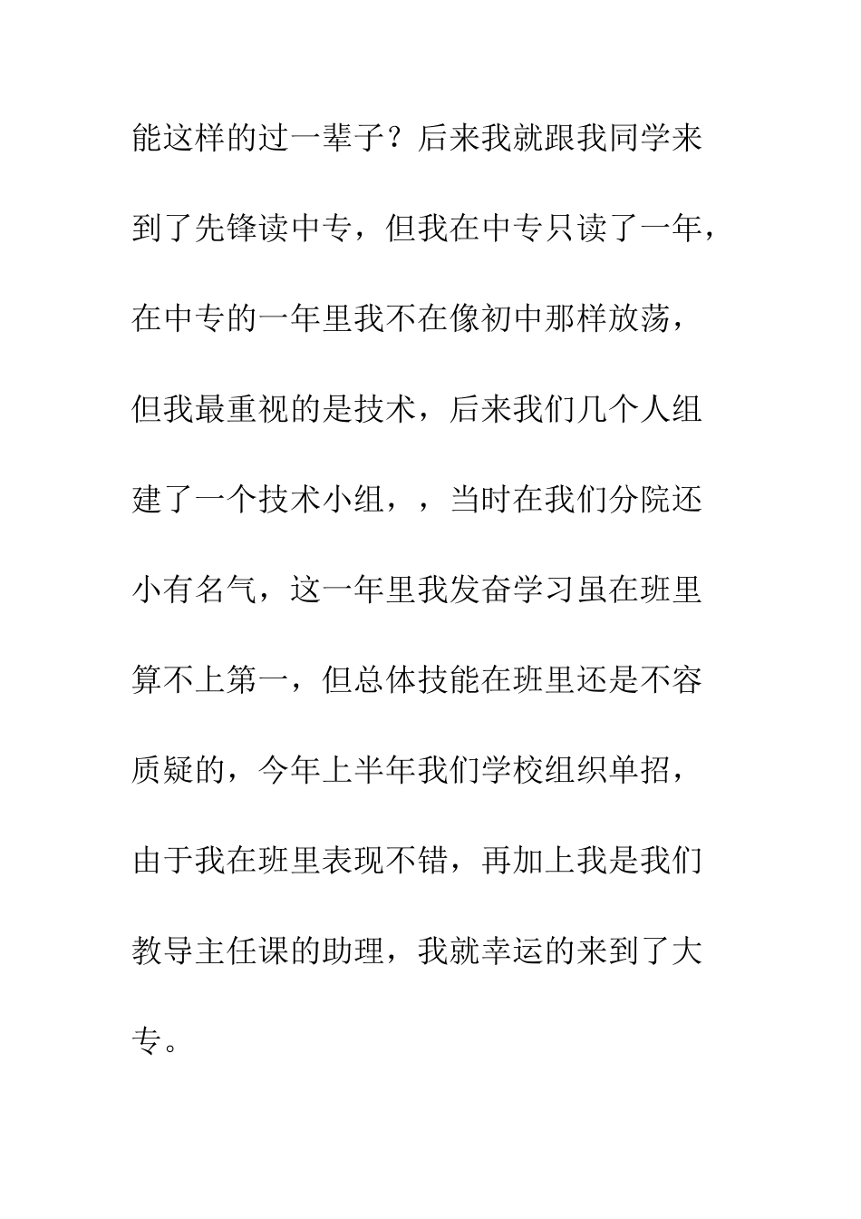 大专班干部辞职信--精编范文_第3页