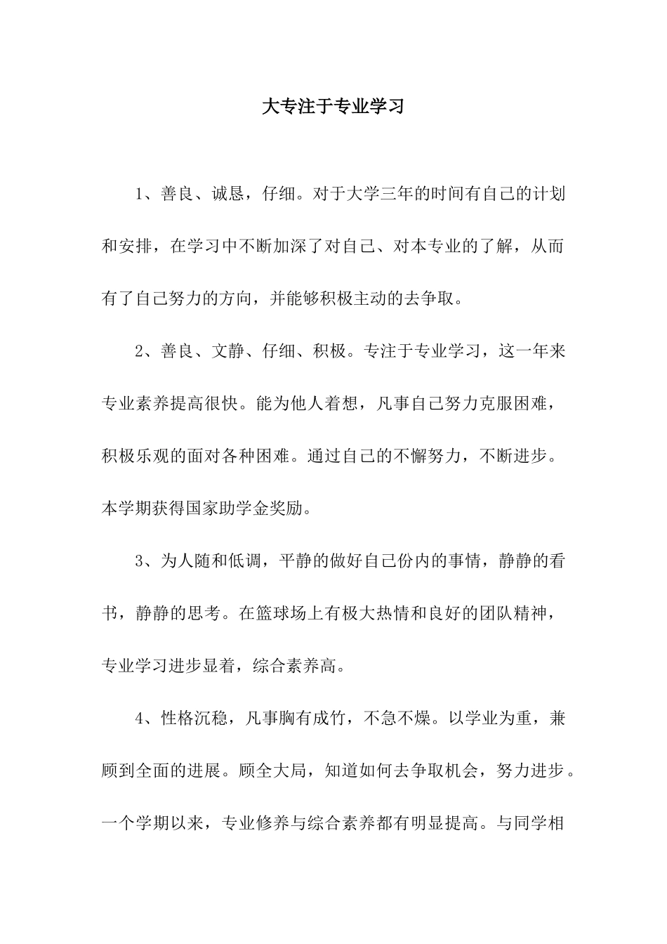 大专注于专业学习_第1页