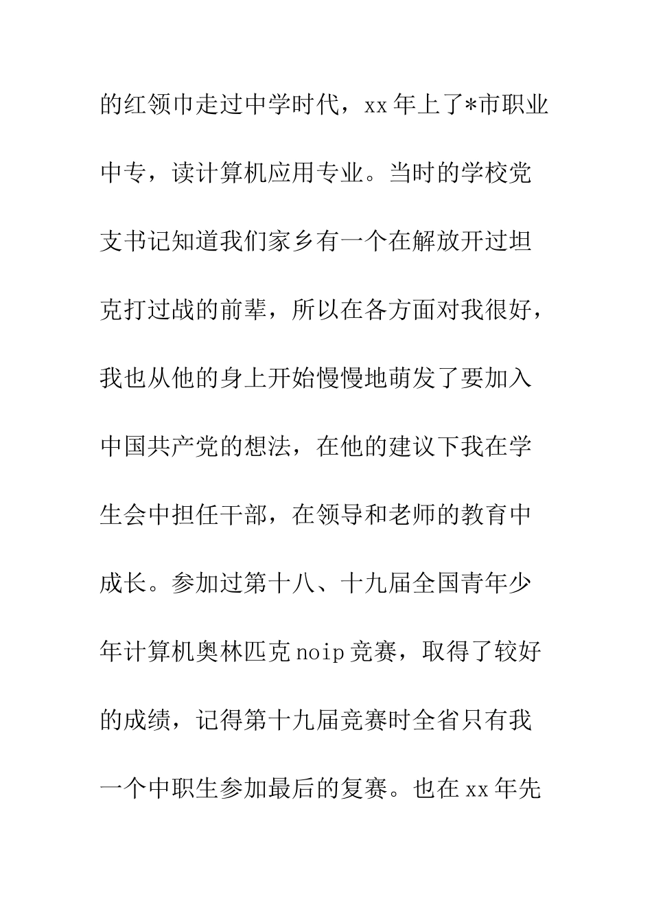 大专生入党自传--精编范文_第3页
