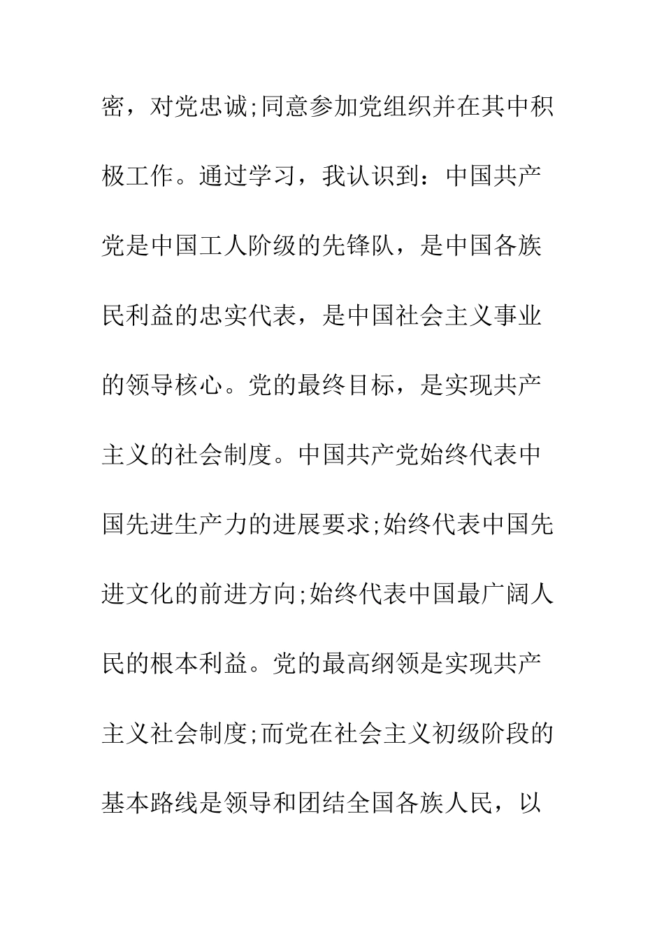 大专生申请入党申请书--精编范文_第2页