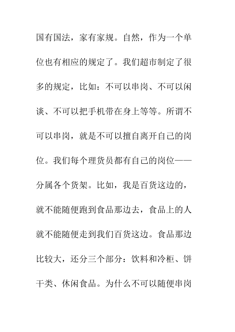 大专生超市暑期社会实践报告--精编范文_第3页