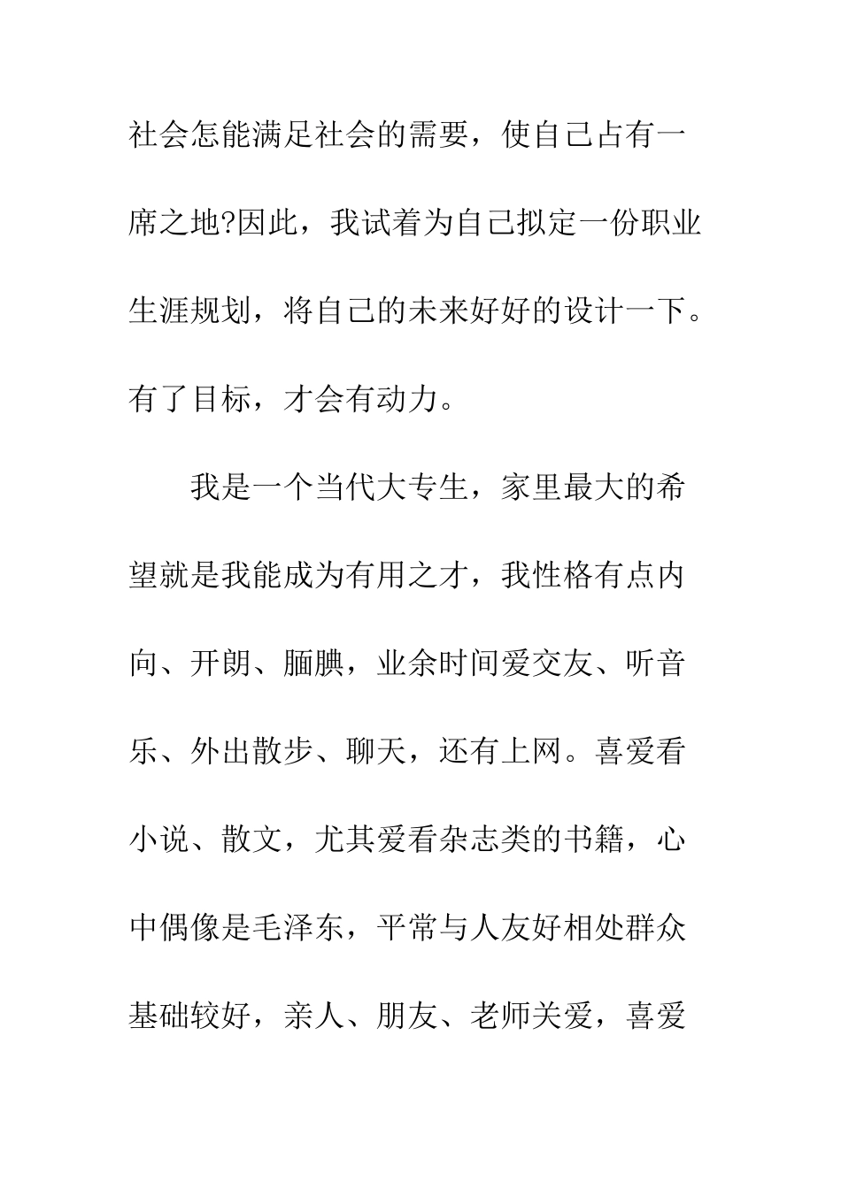 大专职业生涯规划书--精编范文_第2页