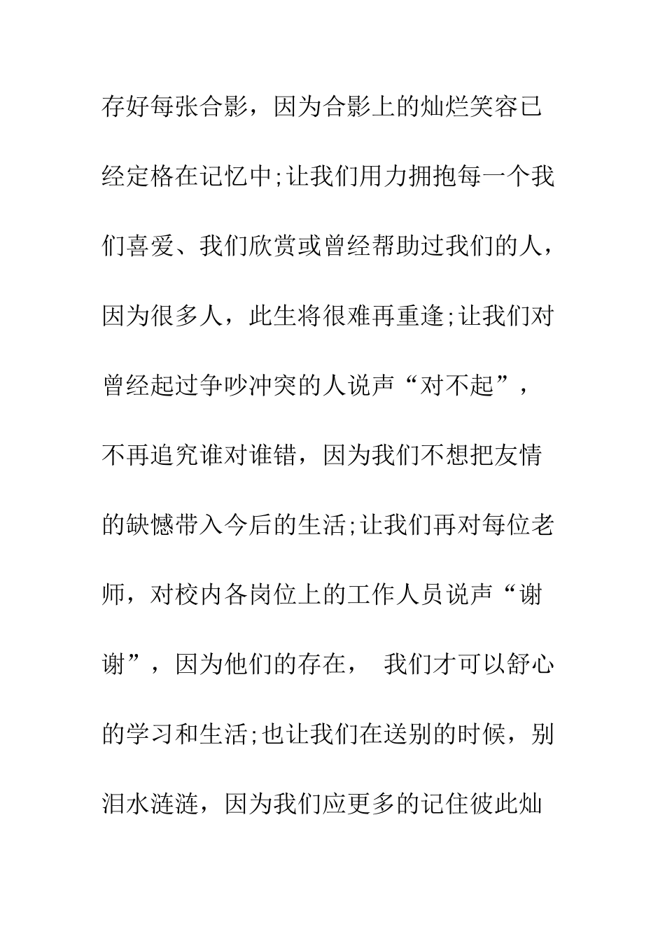 大专院校毕业演讲稿--精编范文_第3页