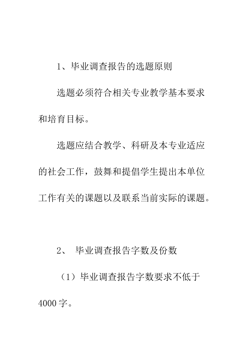大专院校报考调查报告模板--精编范文_第2页